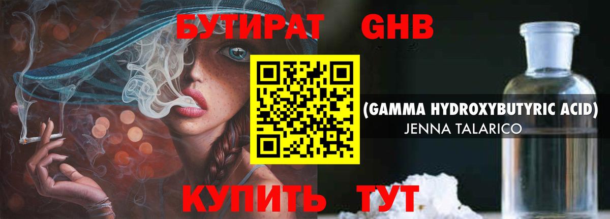 Бутират 1.4BDO  Вход с VPN  Петрозаводск 