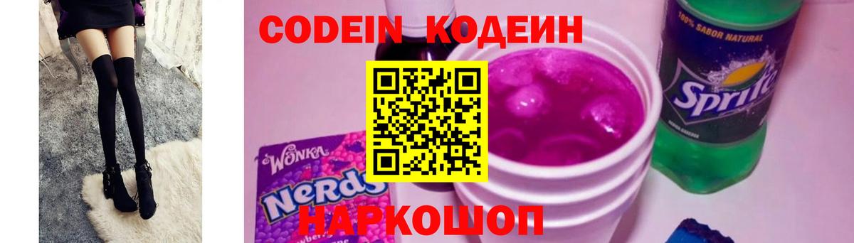 Петрозаводск  Codein напиток Lean (лин)  Вход с VPN 